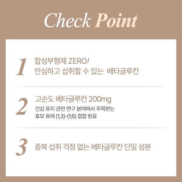 [안국건강] 효모유래 베타글루칸 *독일산 프리미엄 고순도 베타글루칸 60정 3박스 (3개월분)