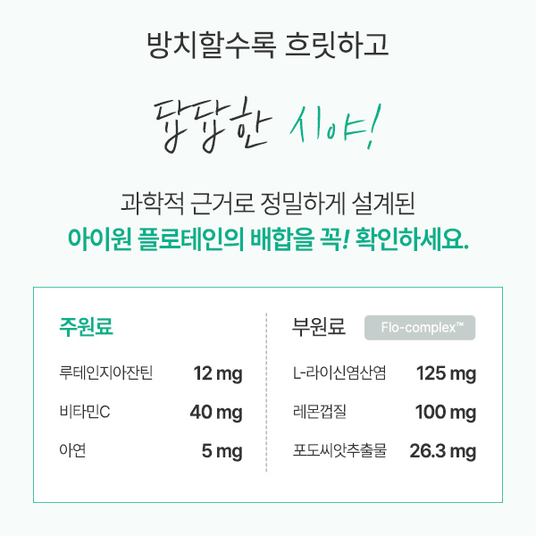 [안국건강] 아이원 플로테인 60캡슐 (1개월분)