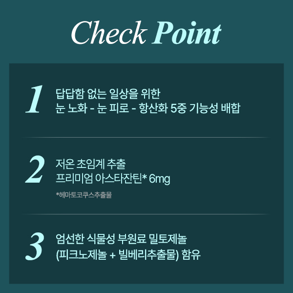 [안국건강] 아이원 글라우테인 아스타잔틴 *개별인정형원료 30캡슐 3박스 (3개월분)