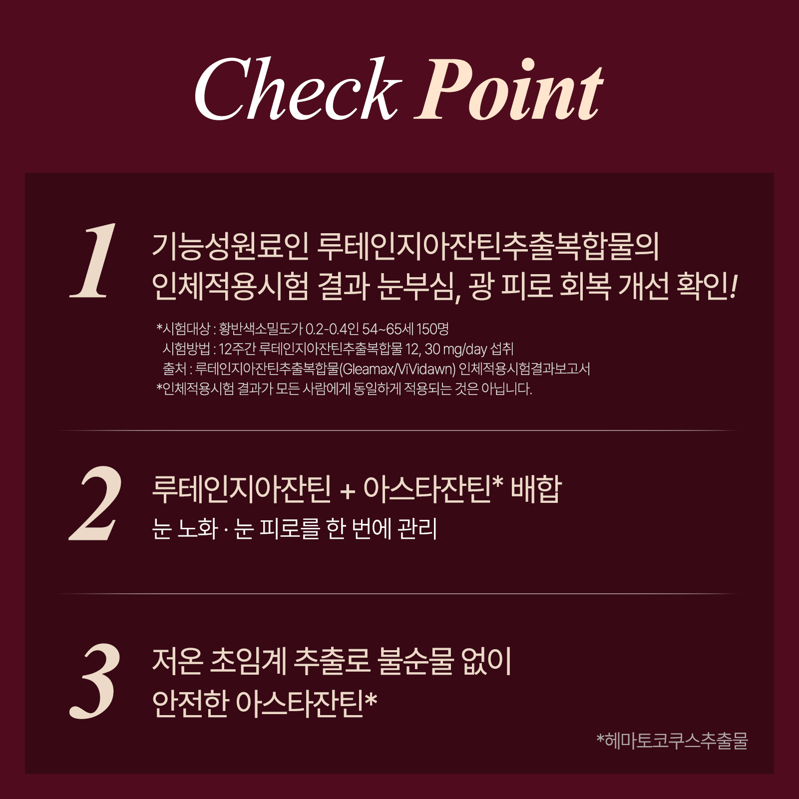 [안국건강](재입고)아이원 루테인지아잔틴 아스타잔틴 미니 *개별인정형원료 60캡슐 1박스 (2개월분)