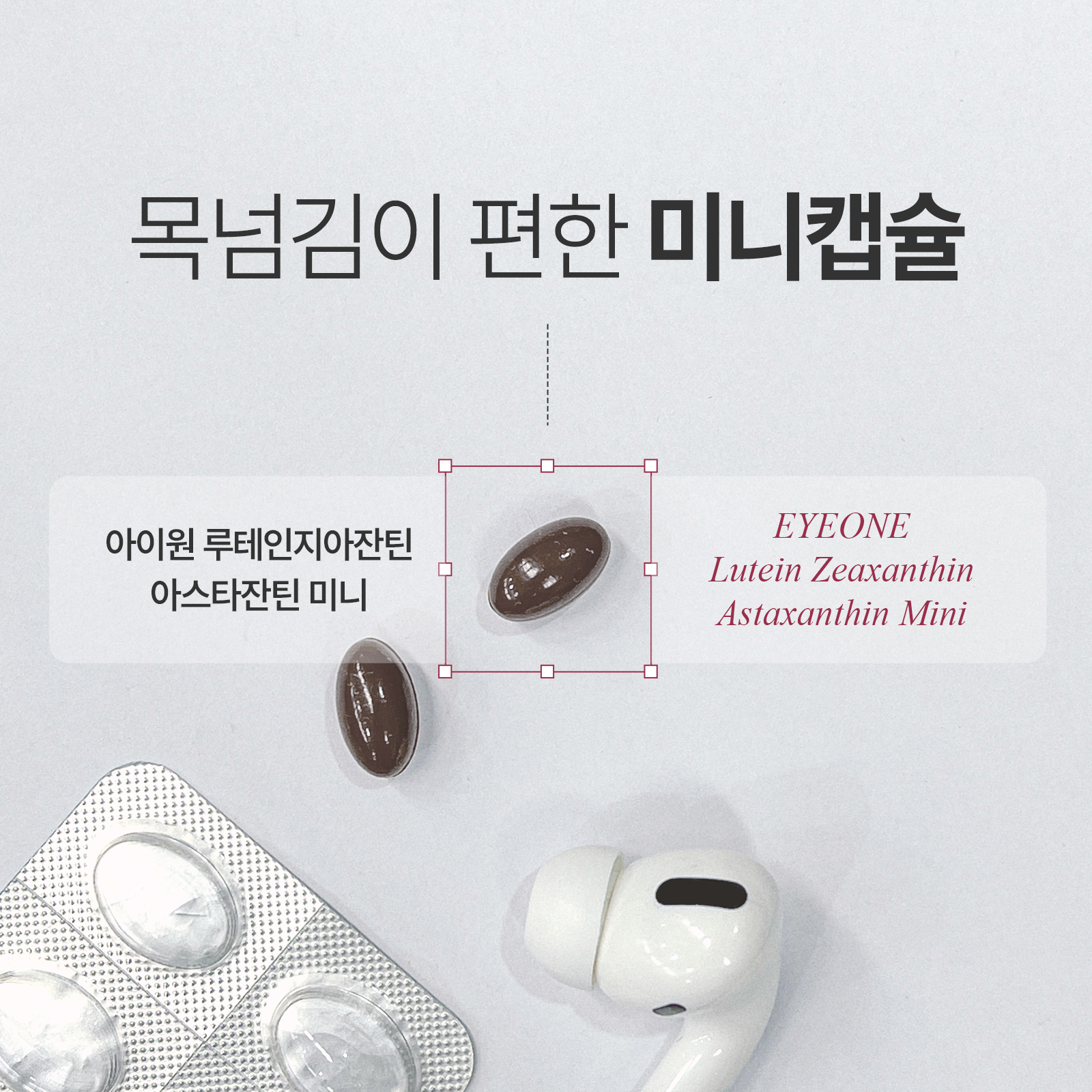 [안국건강](재입고)아이원 루테인지아잔틴 아스타잔틴 미니 *개별인정형원료 60캡슐 1박스 (2개월분)