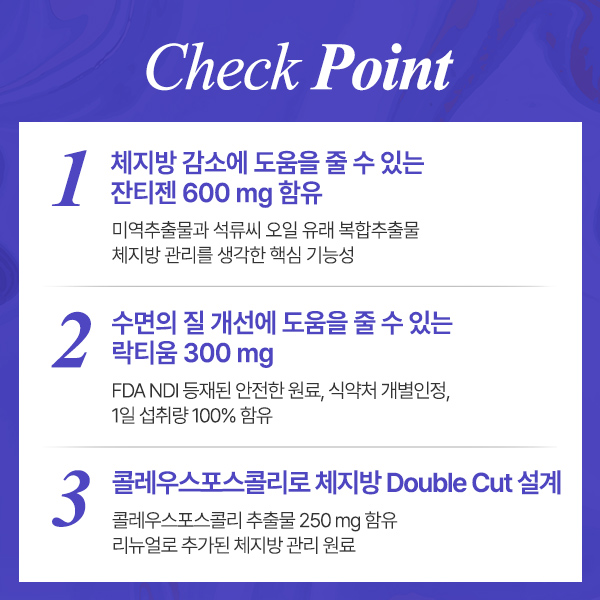 [안국건강] 잔티움 나이트버닝 더블컷 1박스 (1개월)