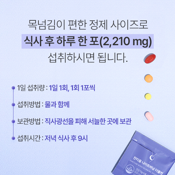 [안국건강] 잔티움 나이트버닝 더블컷 1박스 (1개월)