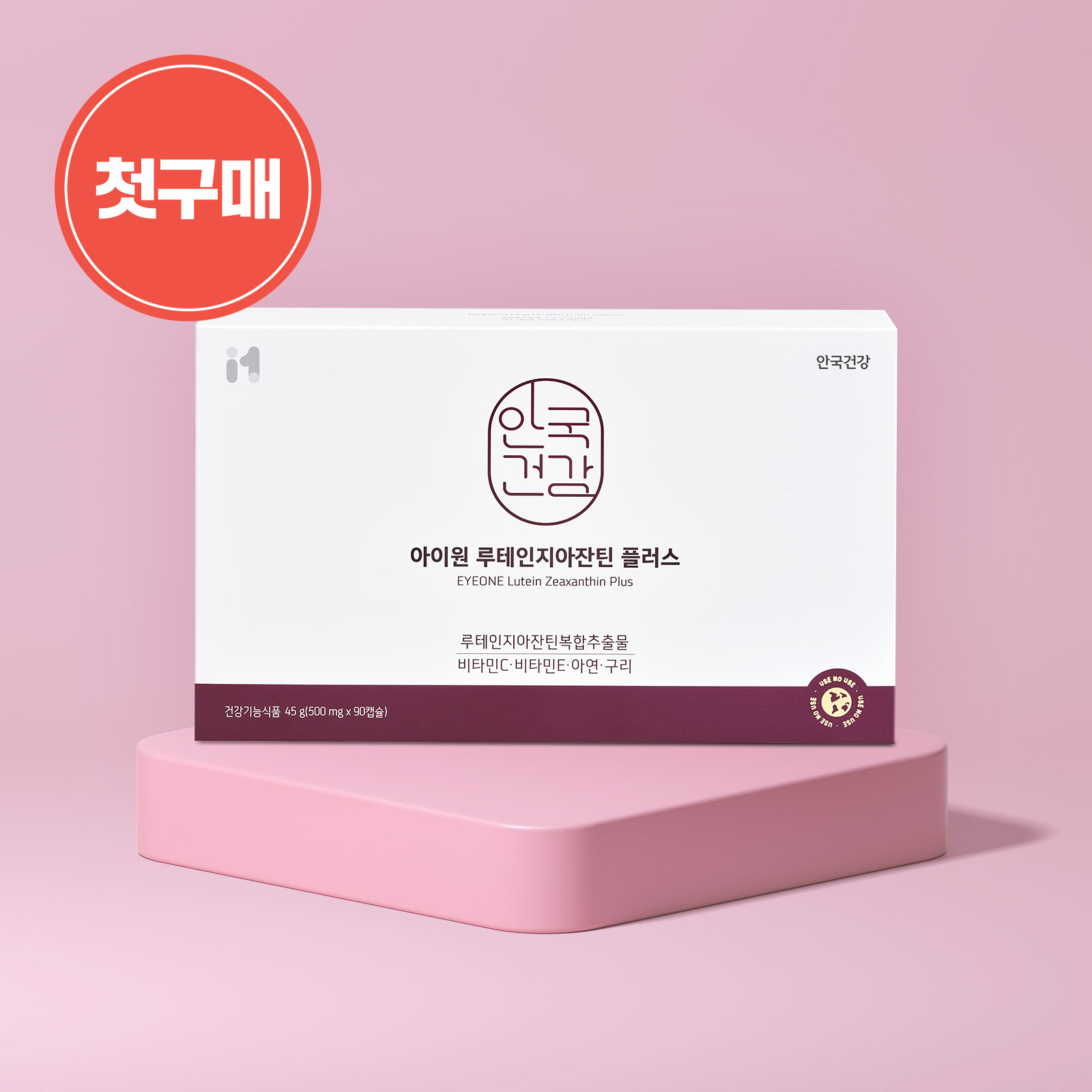 [첫구매] 아이원 루테인 지아잔틴 플러스 90캡슐 (3개월분)