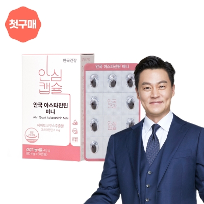 [첫구매] 아스타잔틴 미니 60캡슐 (2개월분)