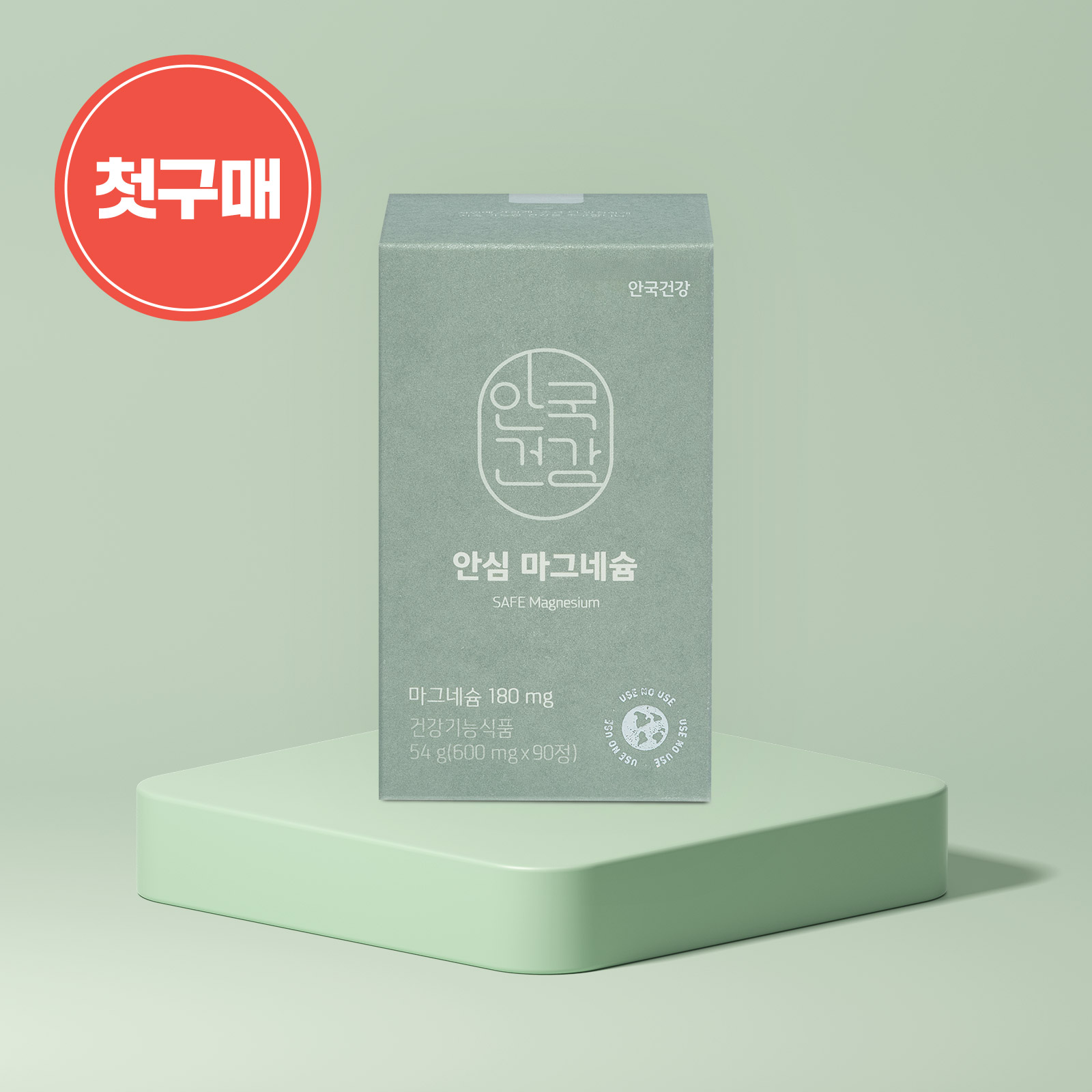 [첫구매] 안심 마그네슘 90정 (1개월분)