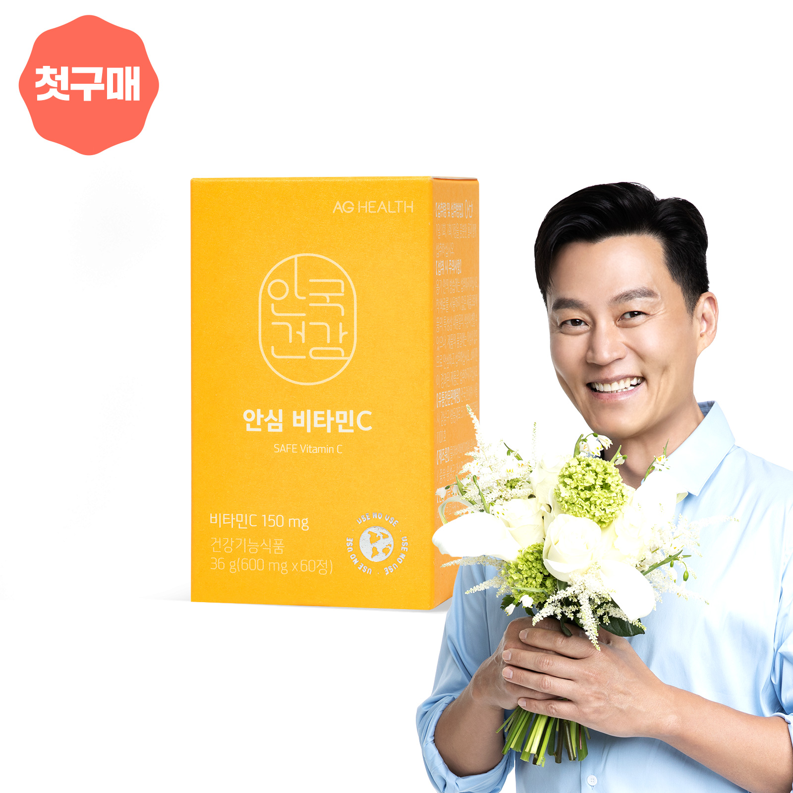 [첫구매] 안심 비타민C 60정 (2개월분)