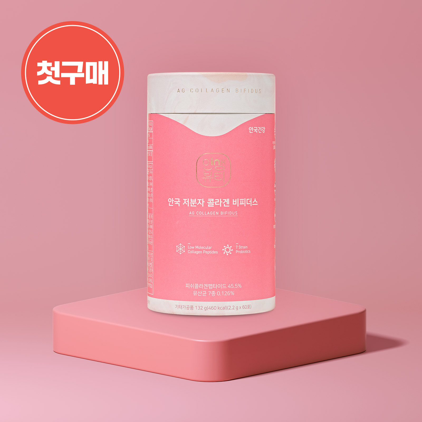 [첫구매] 저분자 콜라겐 비피더스 60포 1통 (2개월분)