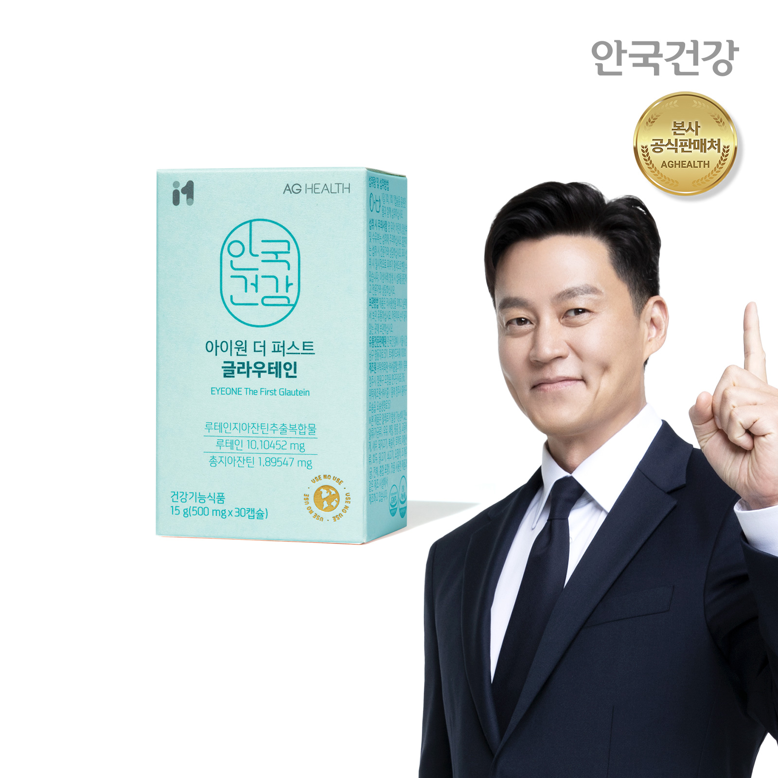 [안국건강] 아이원 더 퍼스트 글라우테인 30캡슐 (1개월분) 밀토제놀