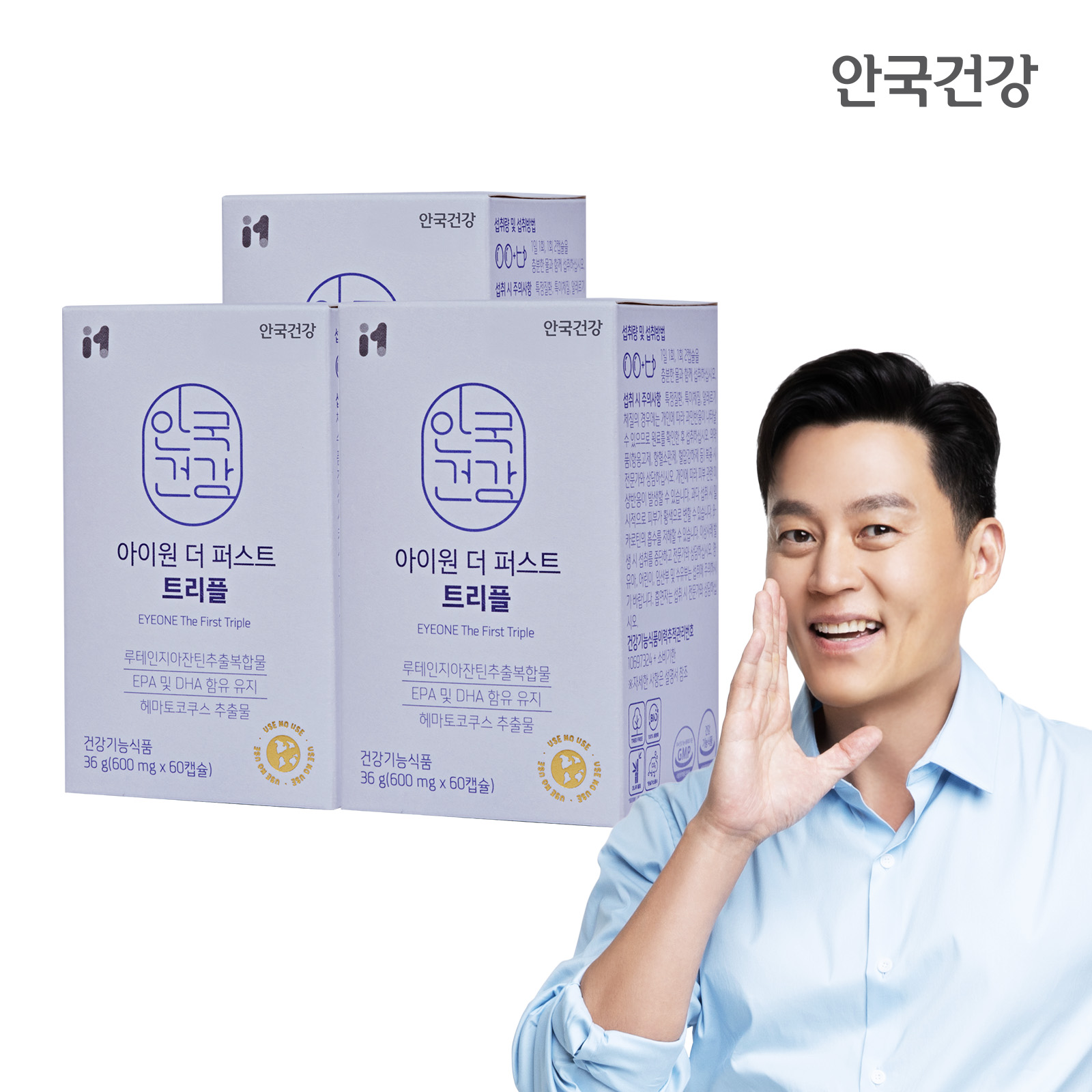 [안국건강] 아이원 더 퍼스트 트리플 60캡슐 3박스 (3개월분)