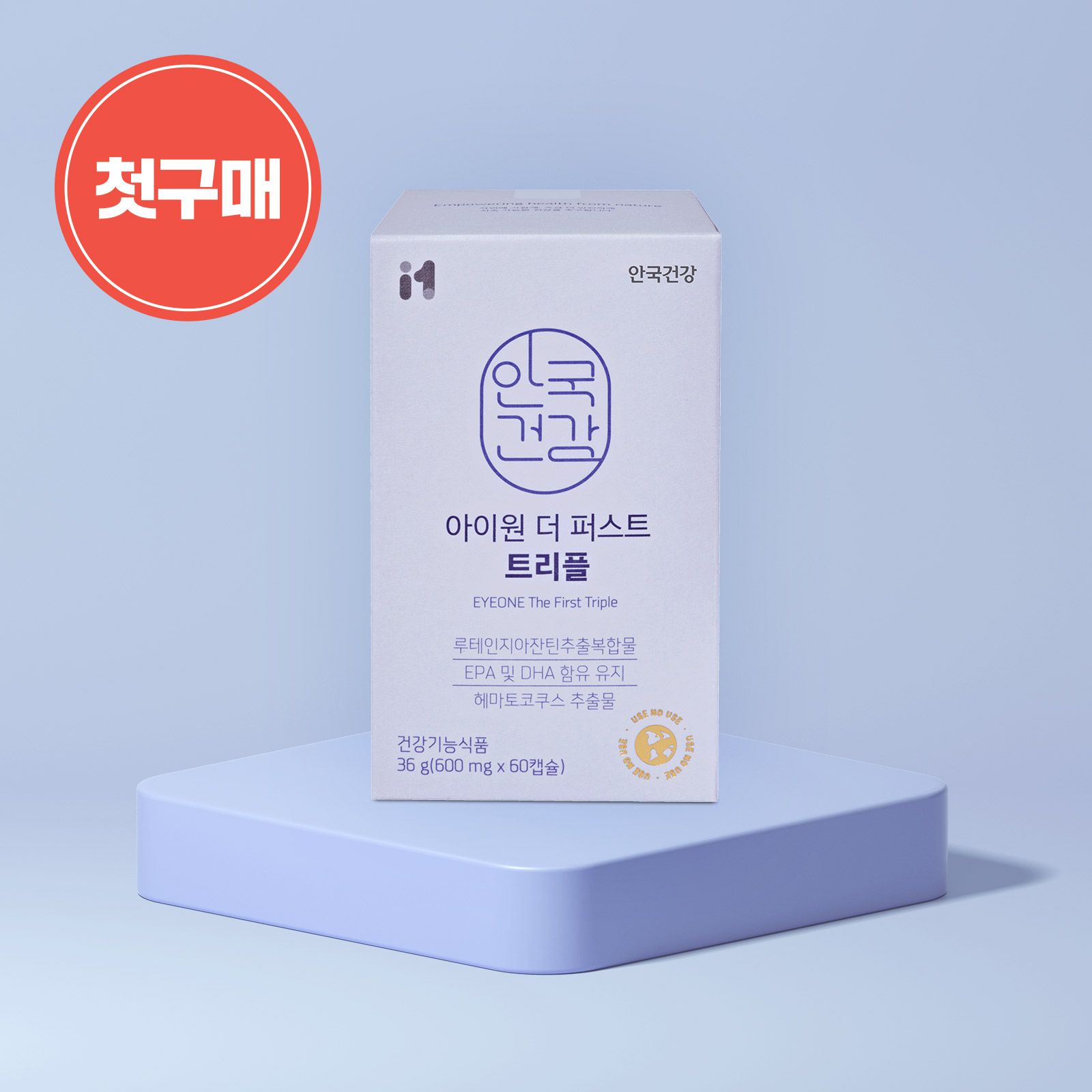 [첫구매] 아이원 더 퍼스트 트리플 60캡슐 (1개월분) 루테인 지아잔틴 오메가3 아스타잔틴