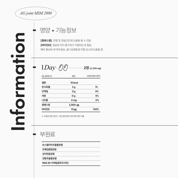 [안국건강] 관절 MSM 2000 60정 (1개월분)