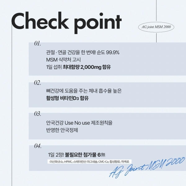 [안국건강] 관절 MSM 2000 60정 (1개월분)