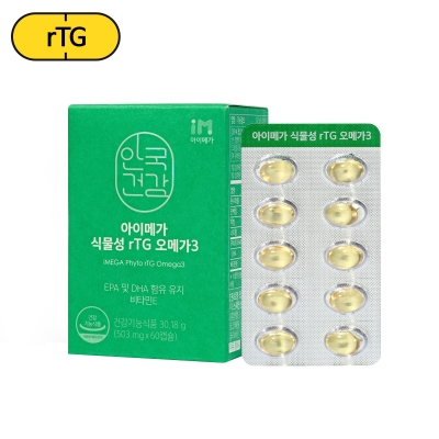 [안국건강] 아이메가 식물성 rTG 오메가3 60캡슐 (1개월분)