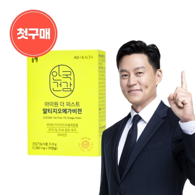 [첫구매] 아이원 더 퍼스트 알티지 오메가 비전 30캡슐 (1개월분) 오메가3 루테인지아잔틴