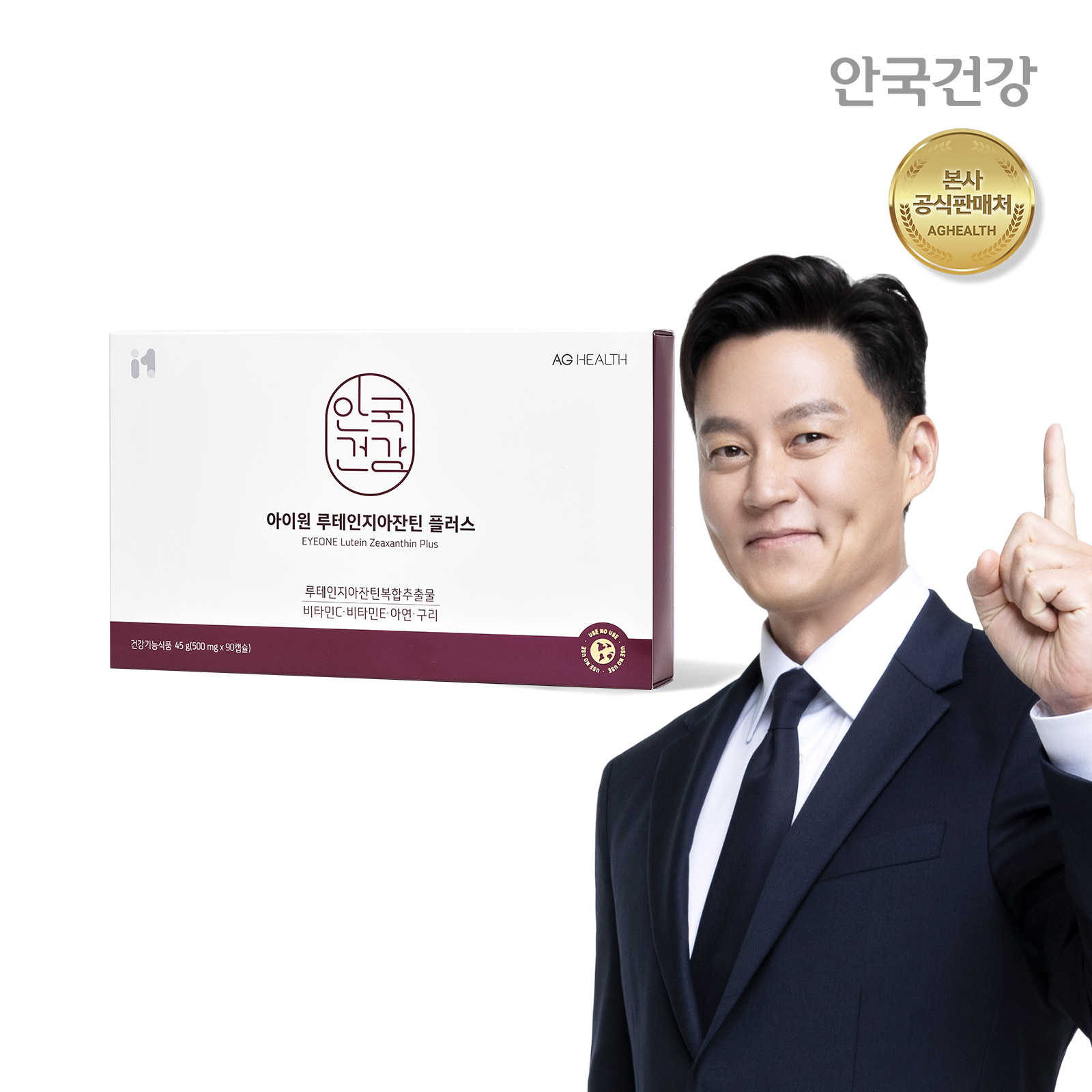 [안국건강] 아이원 루테인 지아잔틴 플러스 90캡슐 (3개월분)