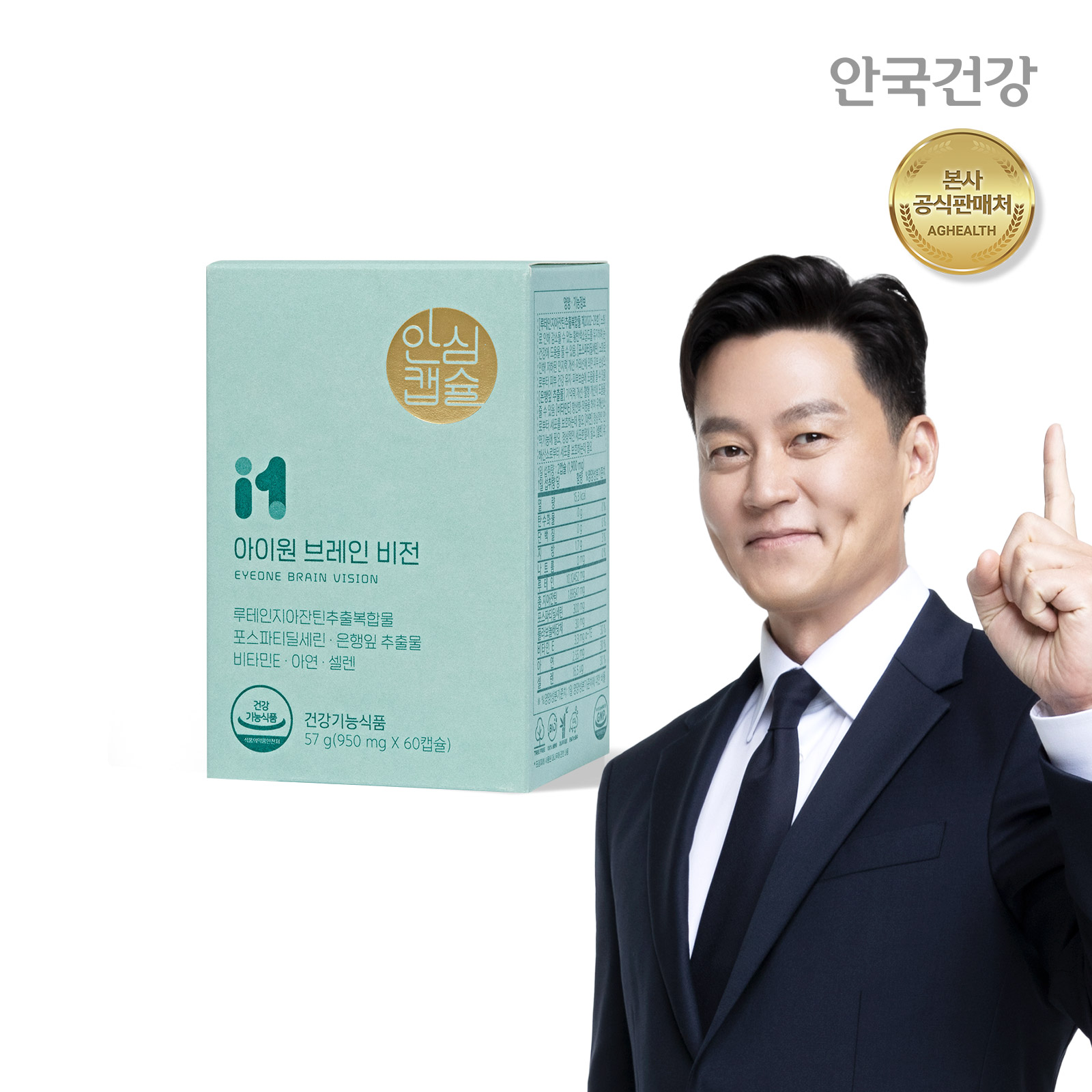 [안국건강] 아이원 브레인 비전 60캡슐 (1개월분) PS 포스파티딜세린 루테인지아잔틴