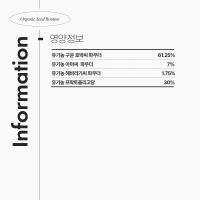 [안국건강] 오가닉 씨드루틴 30포 (1개월분) 유기농 저당 단백질