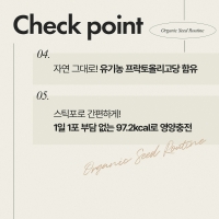 [안국건강] 오가닉 씨드루틴 30포 (1개월분) 유기농 저당 단백질
