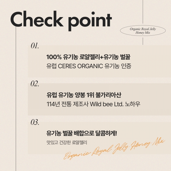 [안국건강] 오가닉 로얄젤리 허니믹스