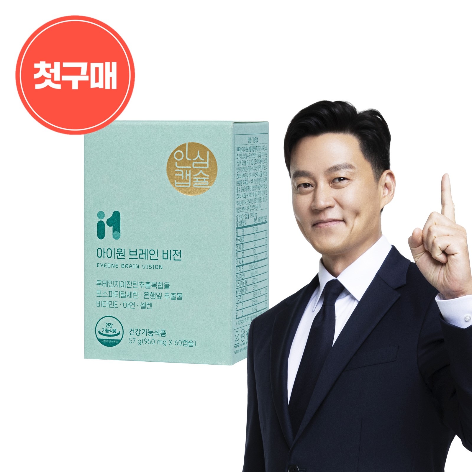 [첫구매] 아이원 브레인 비전 60캡슐 (1개월분) PS 포스파티딜세린 루테인지아잔틴
