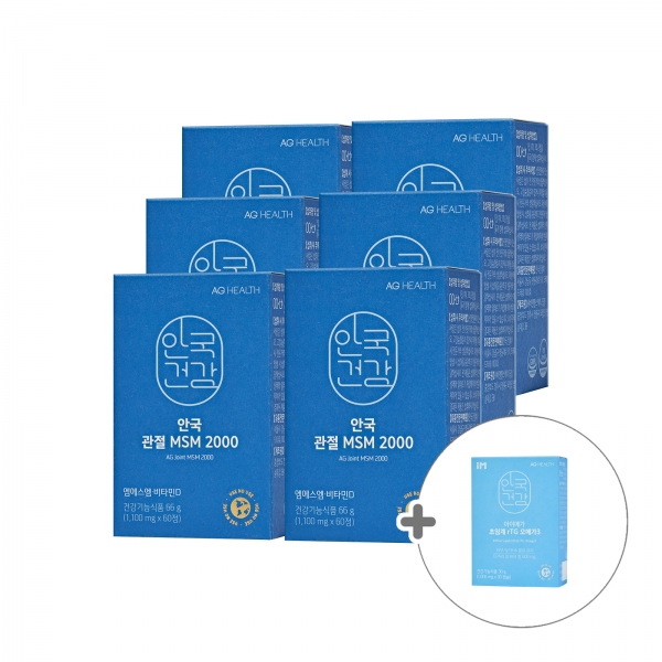 [안국건강][실속패키지_6개월](+초임계오메가3) 관절 MSM 2000 60정 6박스