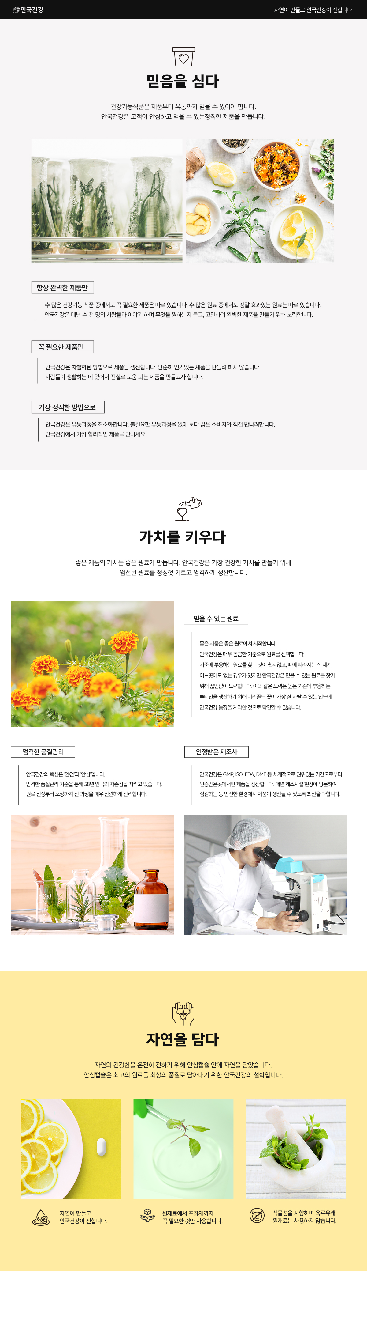 안국건강 브랜드 페이지 | 안국건강