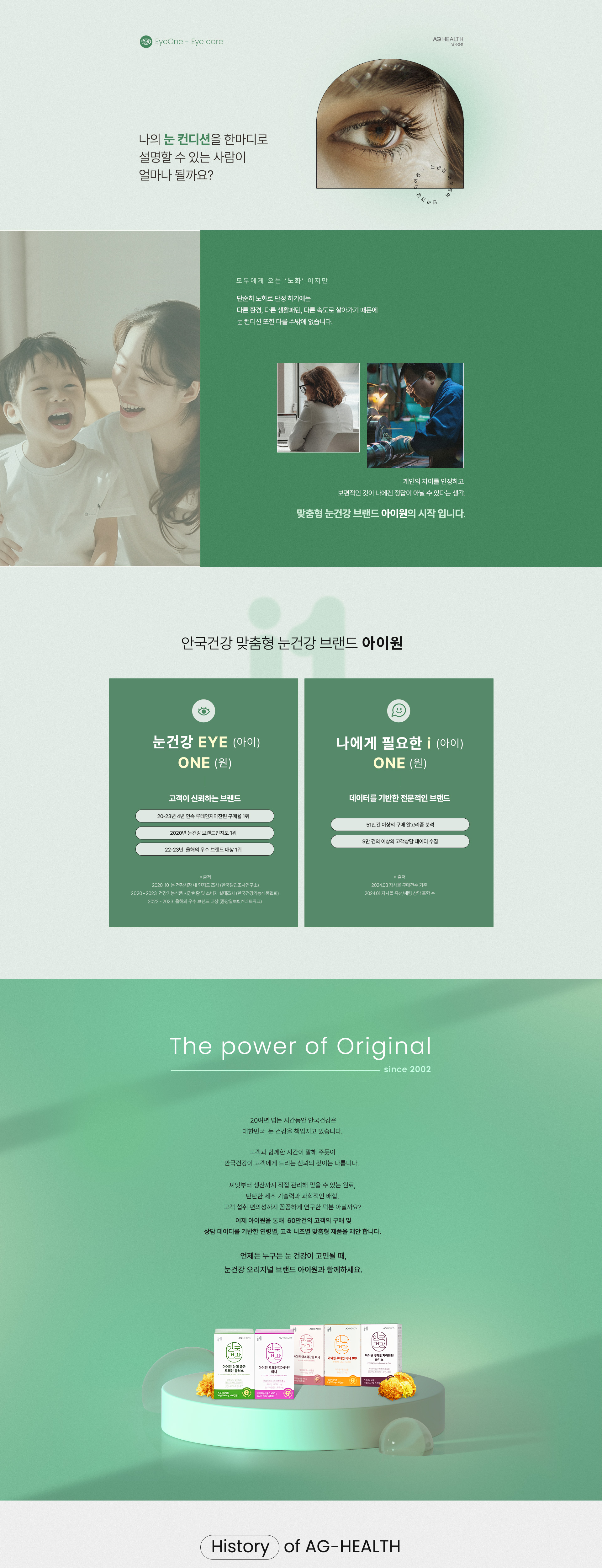 눈맞춤 아이원 브랜드