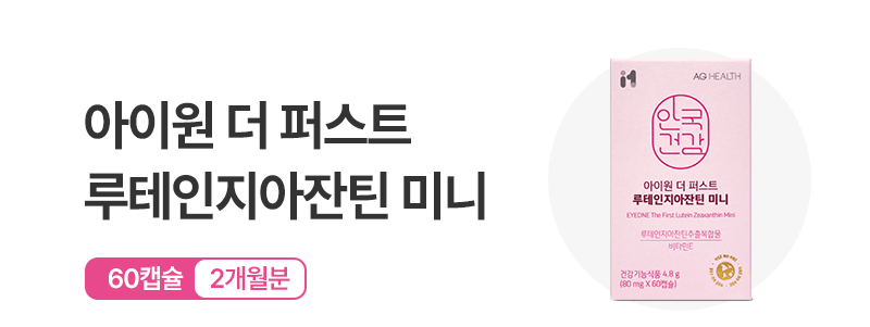 아이원 루테인지아잔틴 미니 상단 이미지