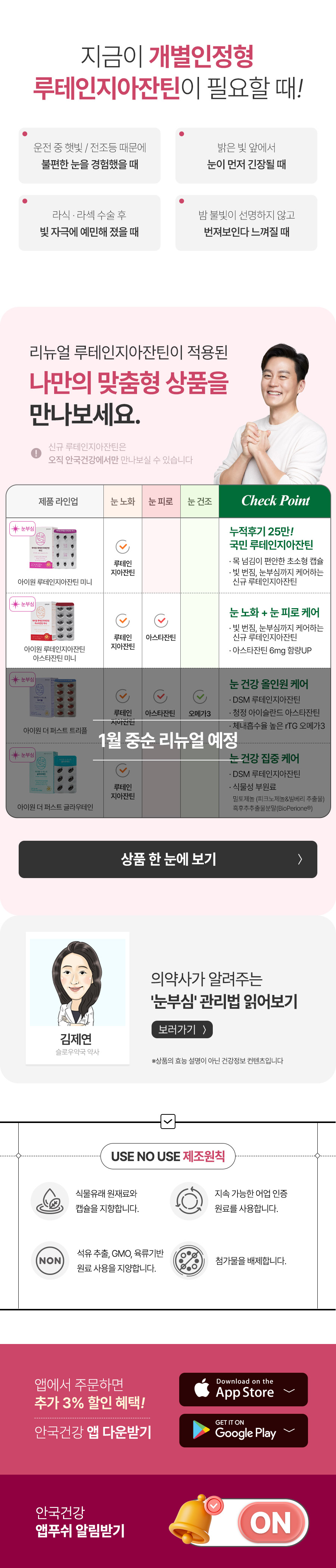 의약사가 알려주는 눈부심 관리법 읽어보기 - 김제연 슬로우약국 약사