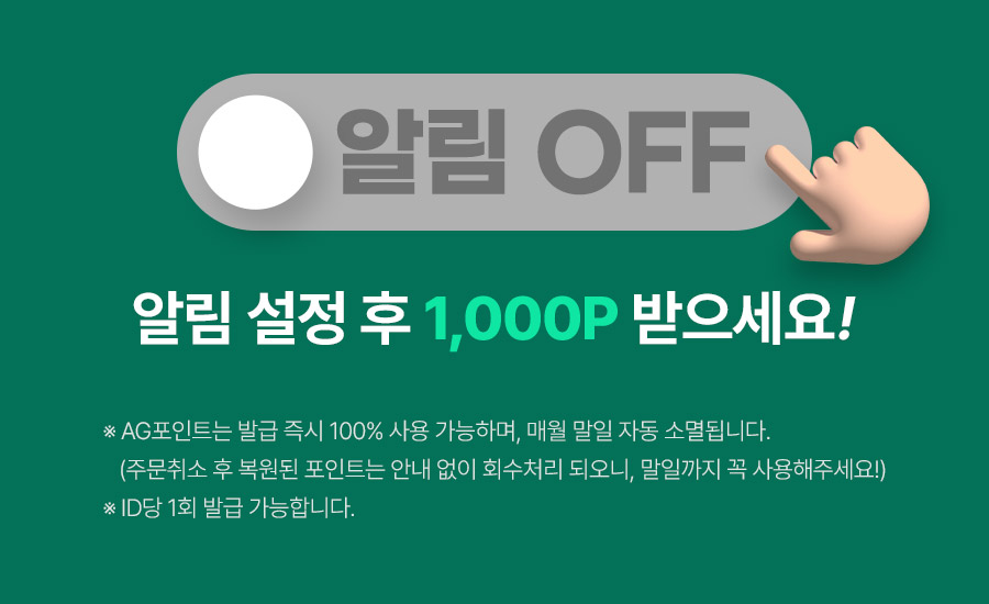 앱 설치/실행 PUSH 수신동의 혜택 - 안국건강 공식몰