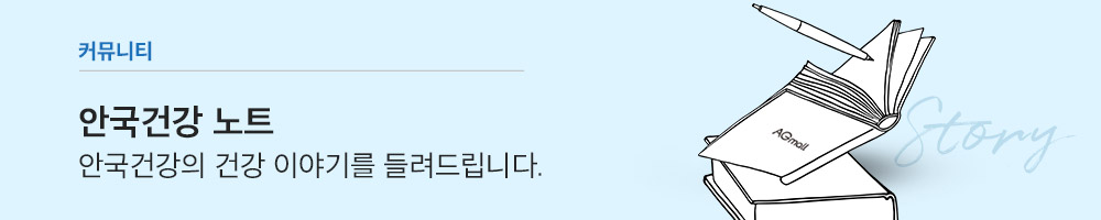 안국건강의 건강정보 이야기를 들려드립니다.