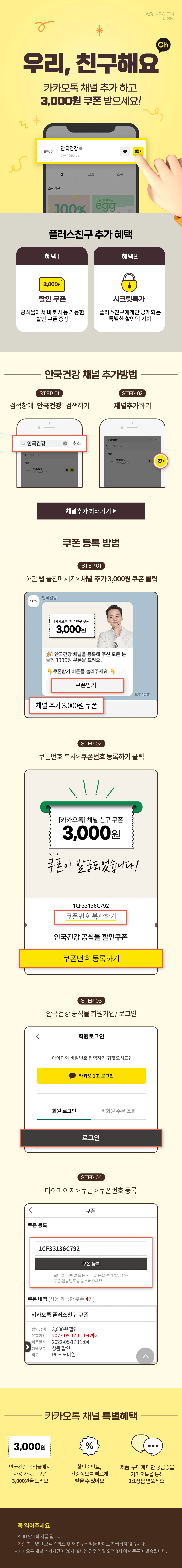 카카오톡 채널 추가 - 안국건겅 공식몰