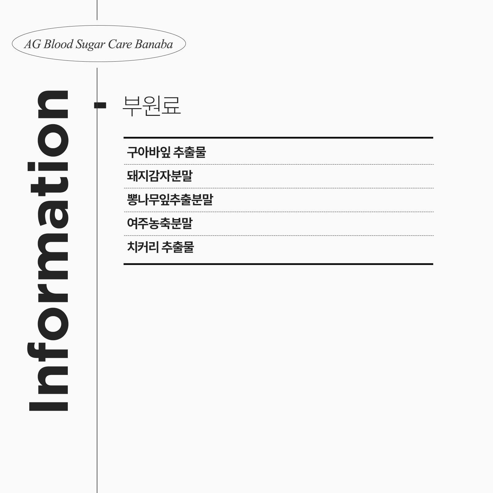 [3+1] 혈당케어 바나바 60정 4박스 (8개월분)