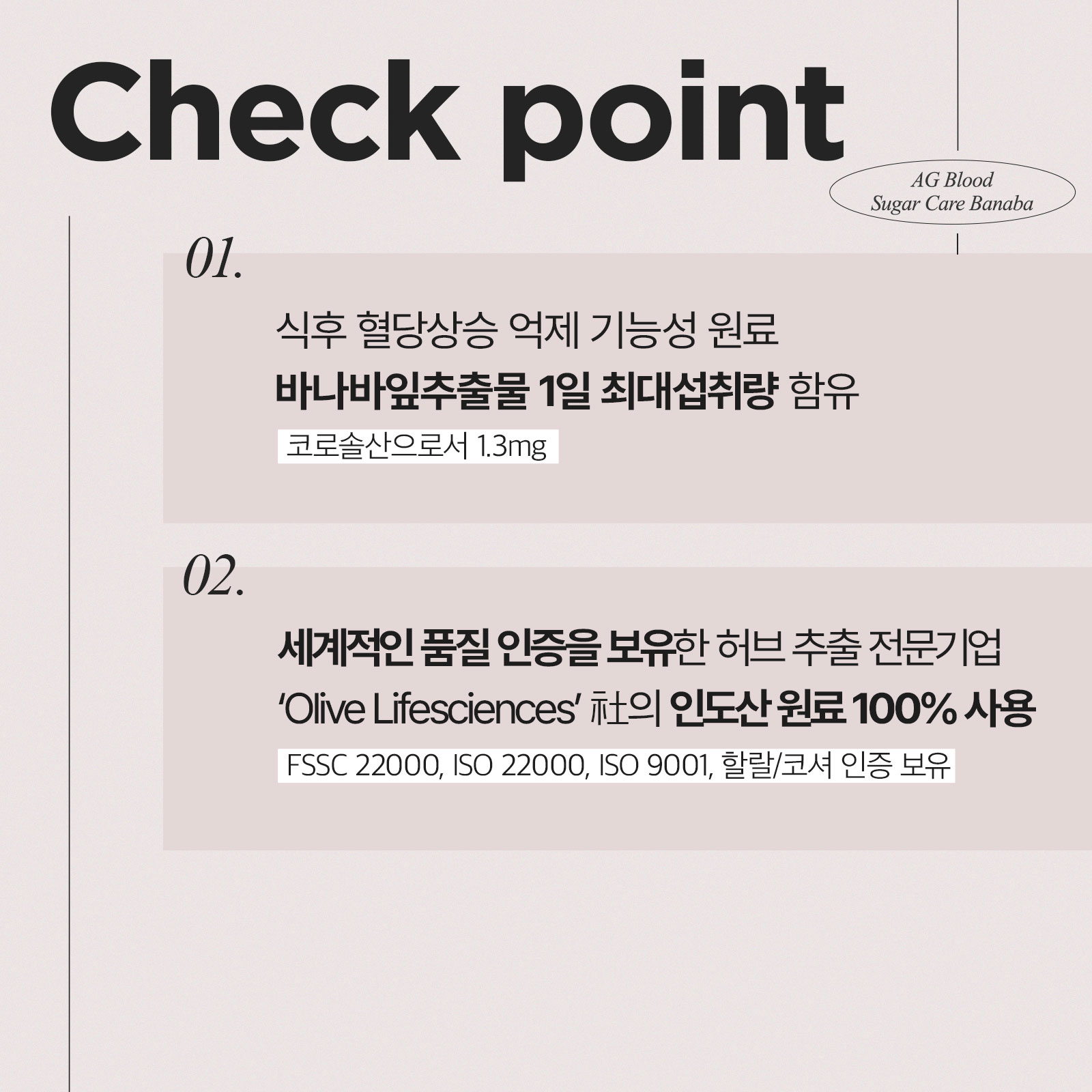 [3+1] 혈당케어 바나바 60정 4박스 (8개월분)