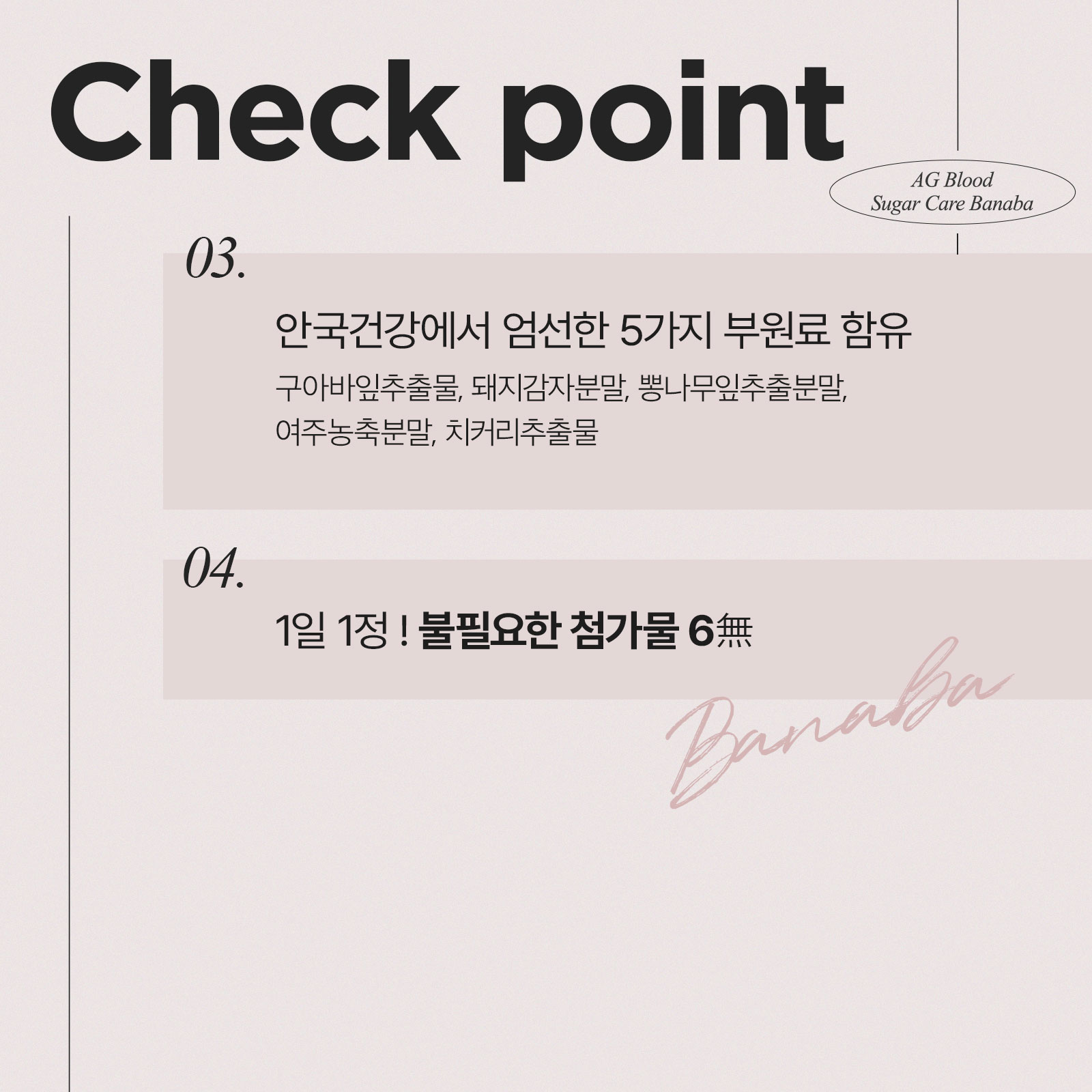[3+1] 혈당케어 바나바 60정 4박스 (8개월분)