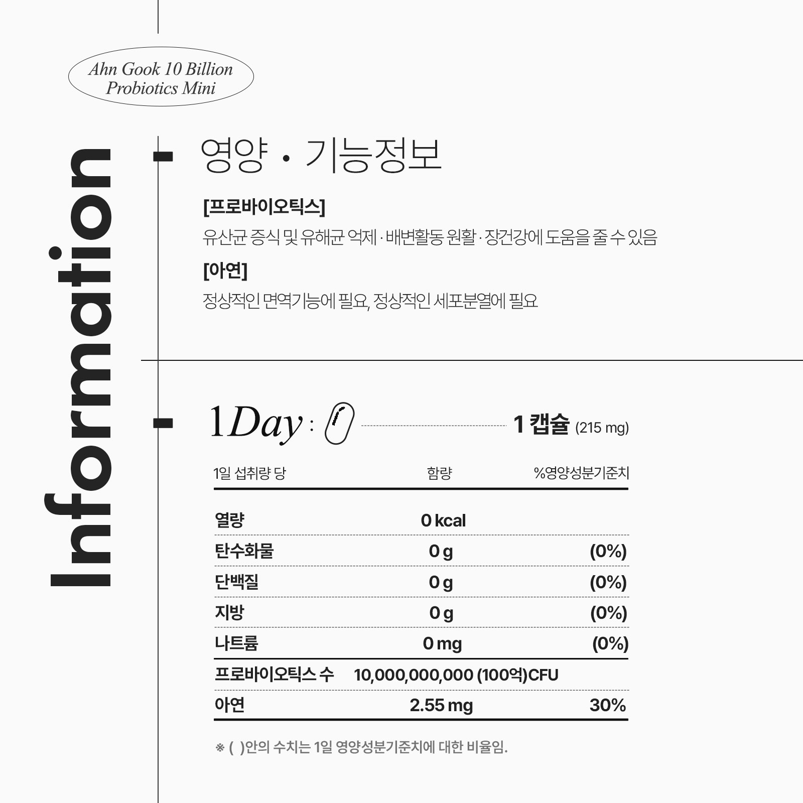 [안국건강] 안국 100억 유산균 미니 60캡슐 (2개월분)