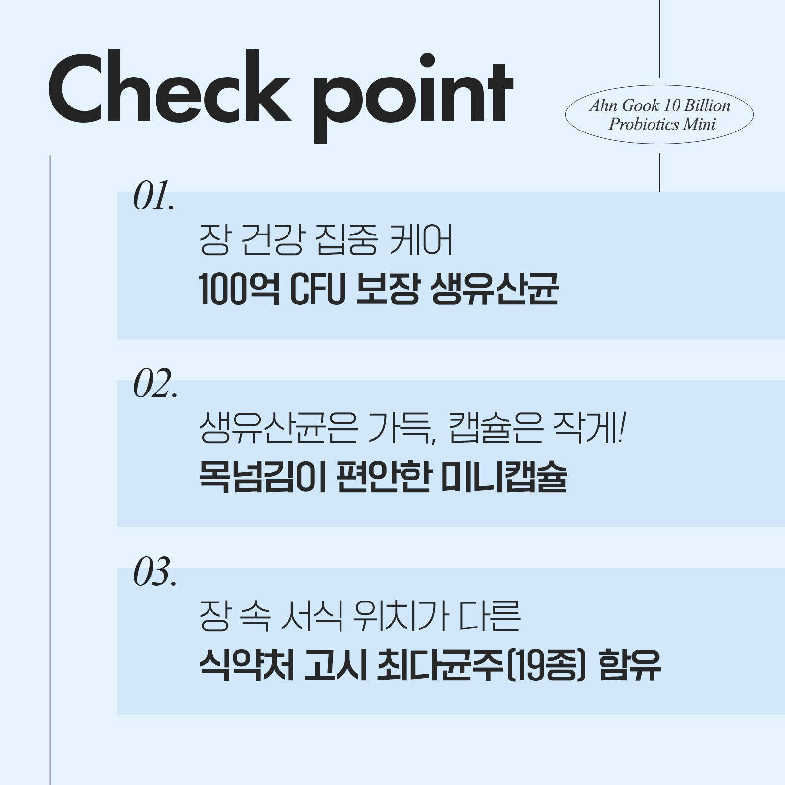 [안국건강] 안국 100억 유산균 미니 60캡슐 (2개월분)