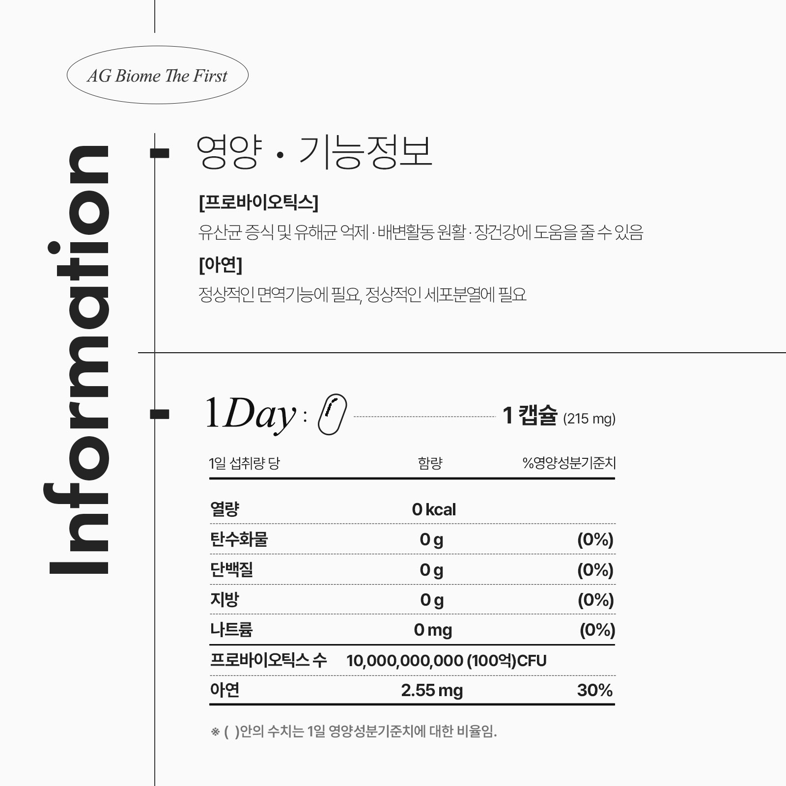 [안국건강] AG바이옴 더 퍼스트 60캡슐 (2개월분) 프로바이오틱스