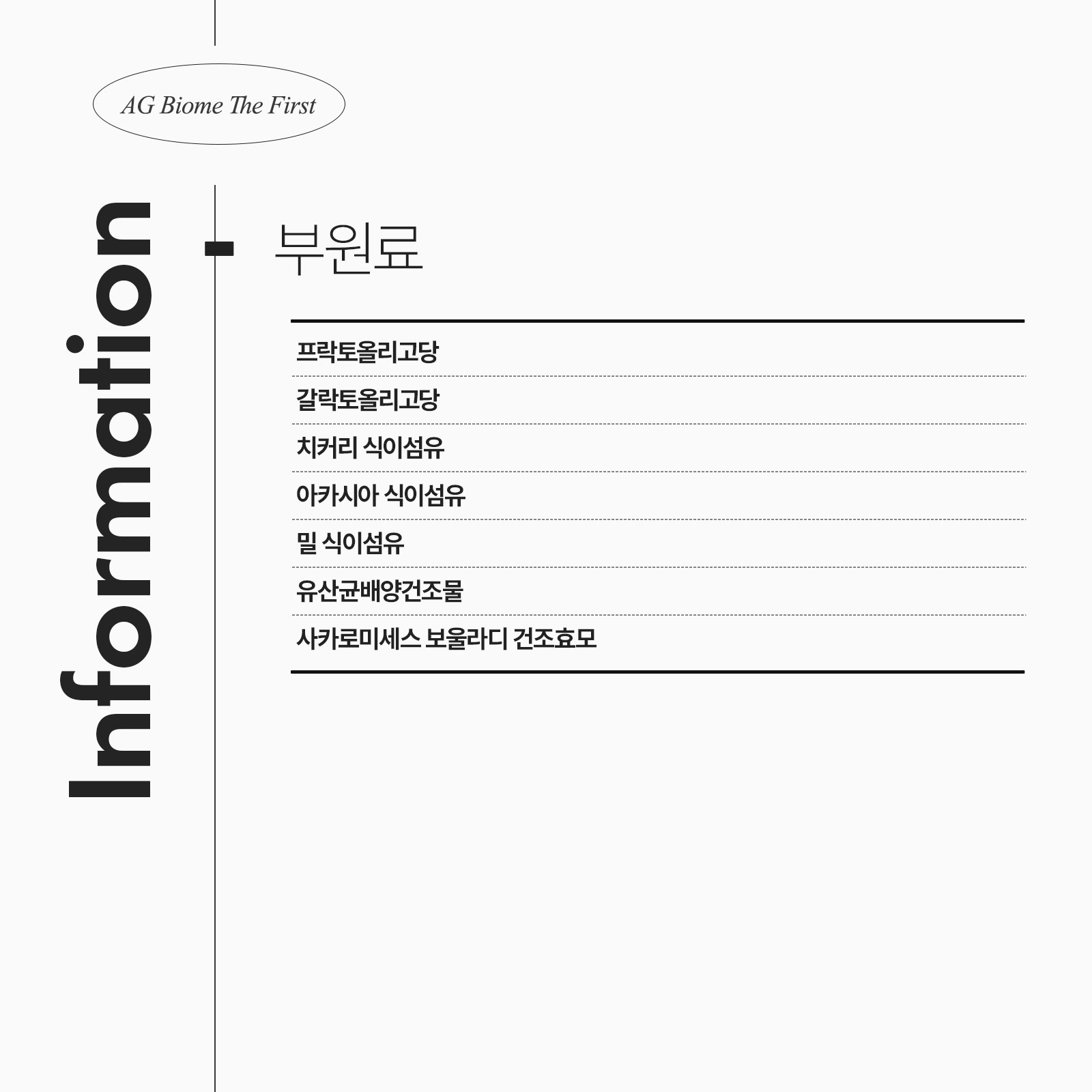 [안국건강] AG바이옴 더 퍼스트 60캡슐 (2개월분) 프로바이오틱스