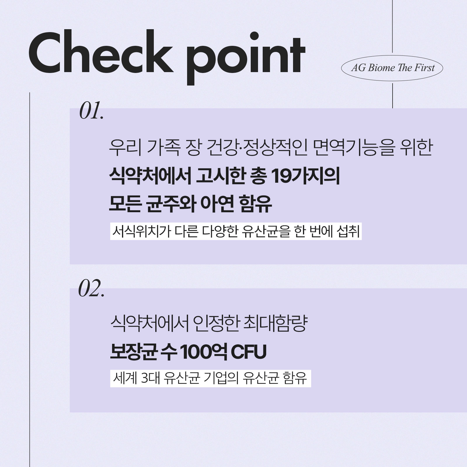[안국건강] AG바이옴 더 퍼스트 60캡슐 (2개월분) 프로바이오틱스