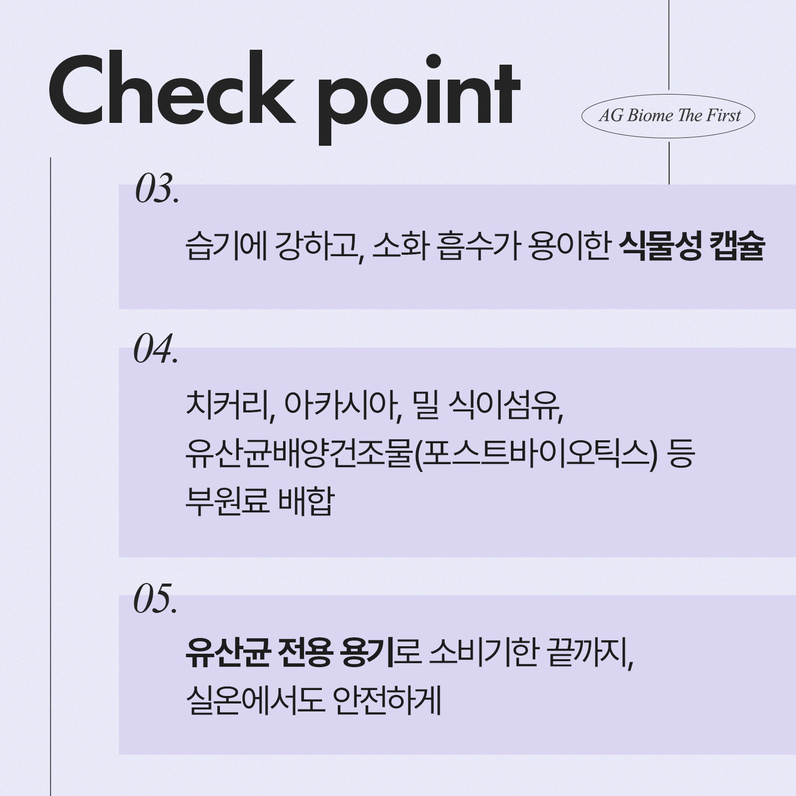 [안국건강] AG바이옴 더 퍼스트 60캡슐 (2개월분) 프로바이오틱스