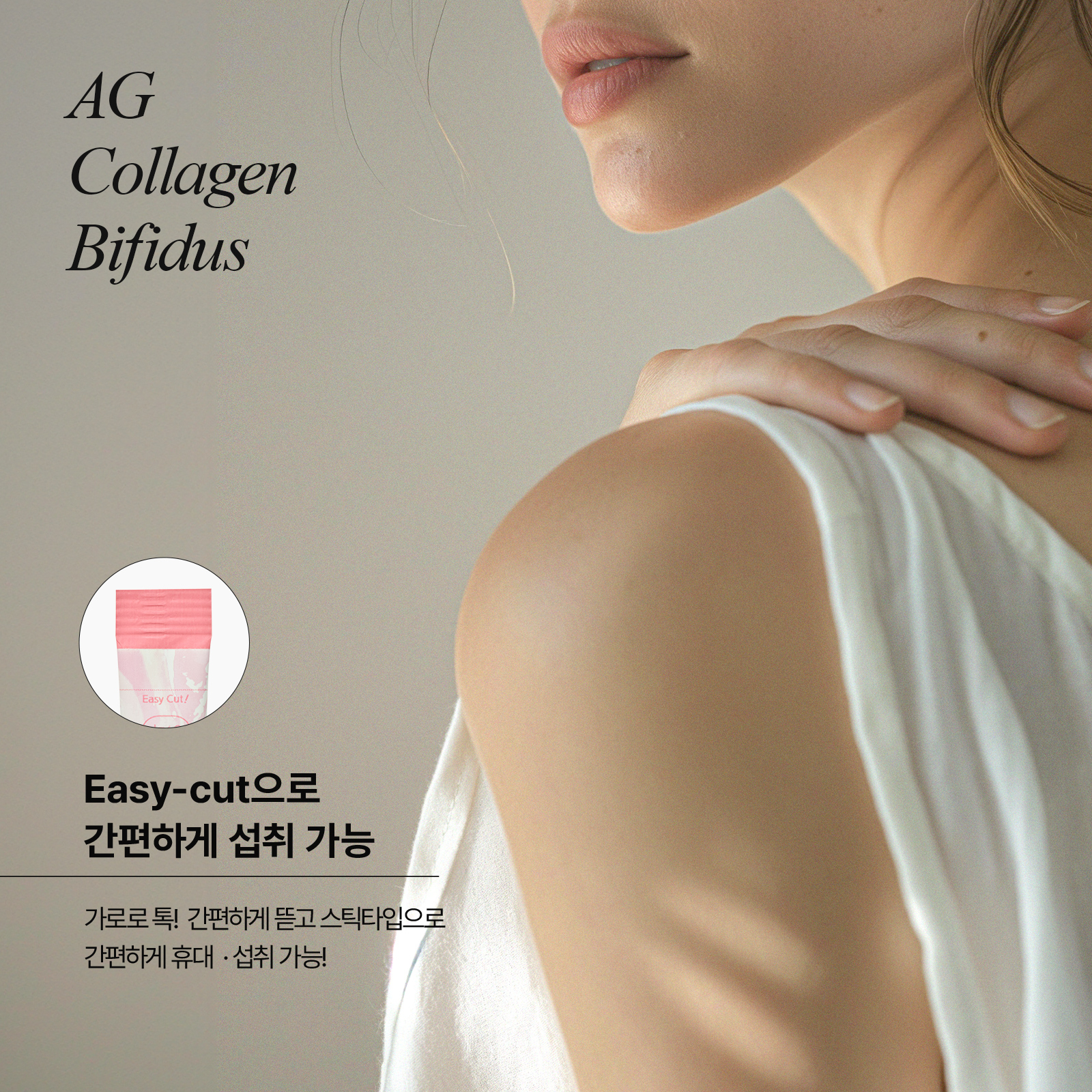 [3+1] 저분자 콜라겐 비피더스 60포 4통 (8개월분)