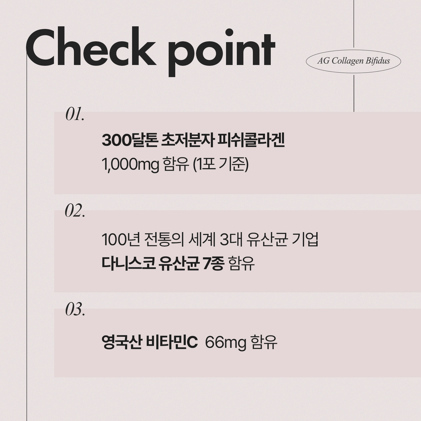 [3+1] 저분자 콜라겐 비피더스 60포 4통 (8개월분)