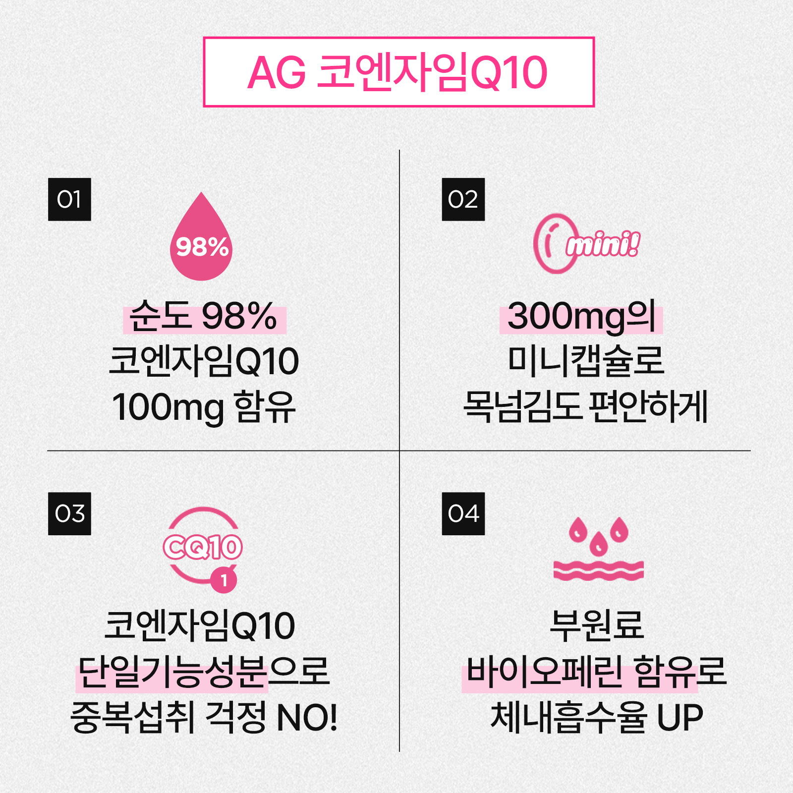 [안국건강] 코엔자임Q10 미니 60캡슐 (2개월분)