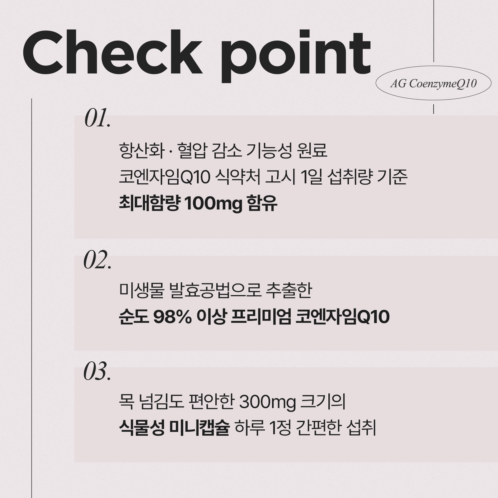 [안국건강] 코엔자임Q10 미니 60캡슐 (2개월분)