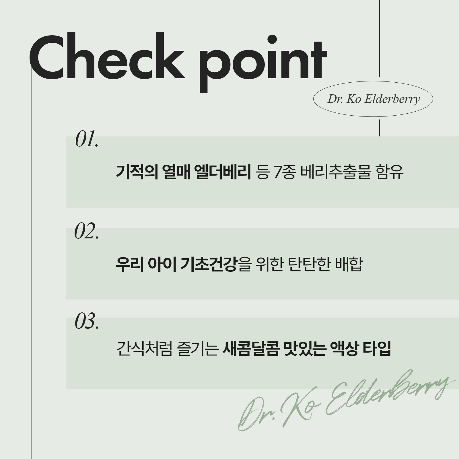 [안국건강] 코박사 엘더베리 30포 1박스 (1개월분)