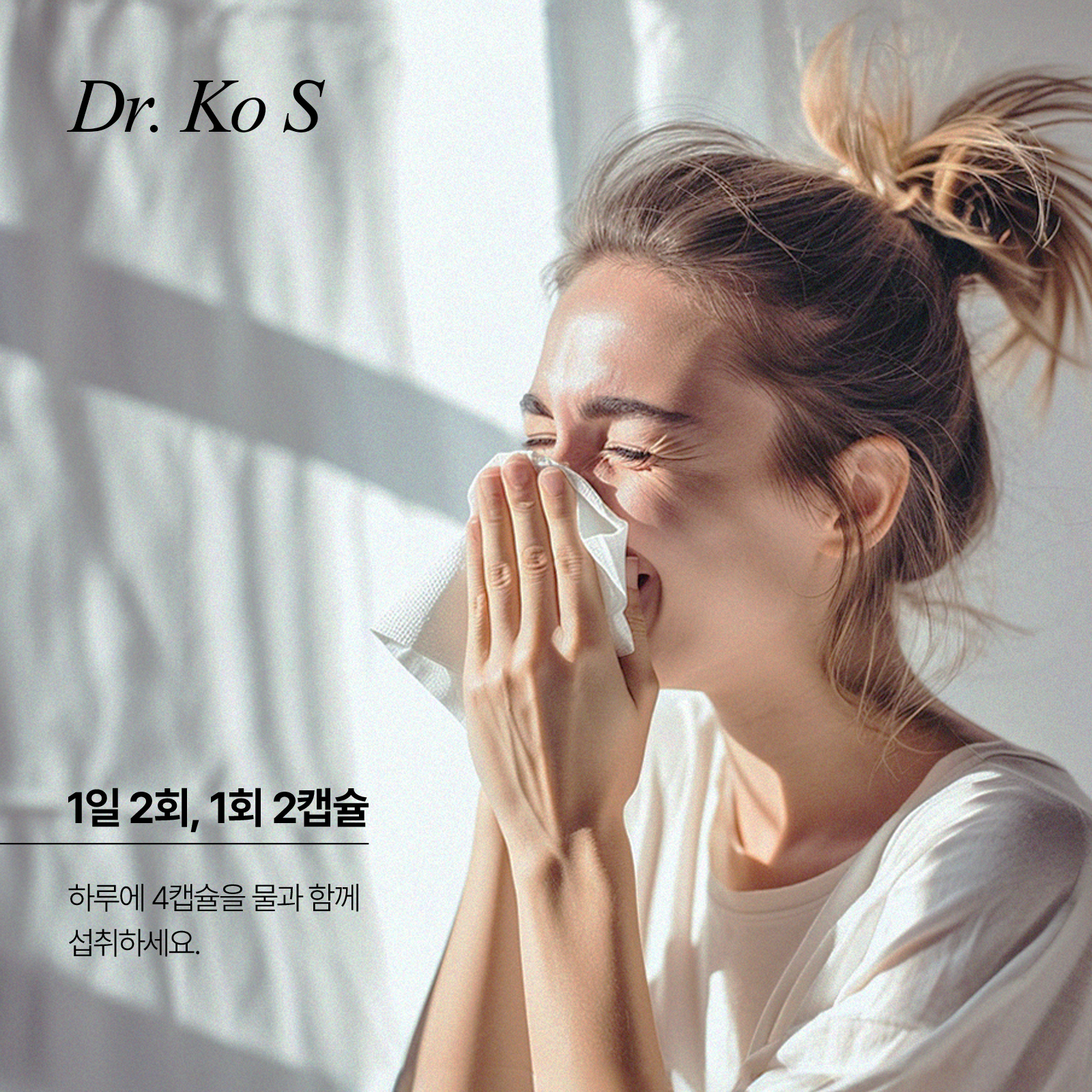[첫구매] 코박사 에스 120캡슐 (1개월분)