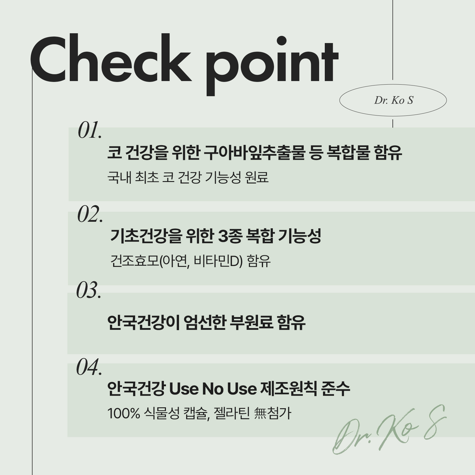 [첫구매] 코박사 에스 120캡슐 (1개월분)