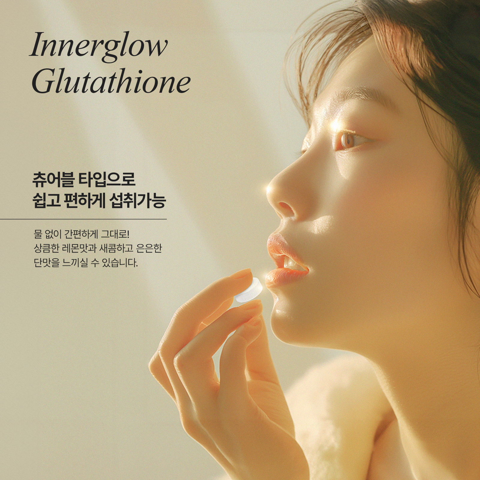 [안국건강] 이너글로우 글루타치온 30정 3박스 (3개월분)